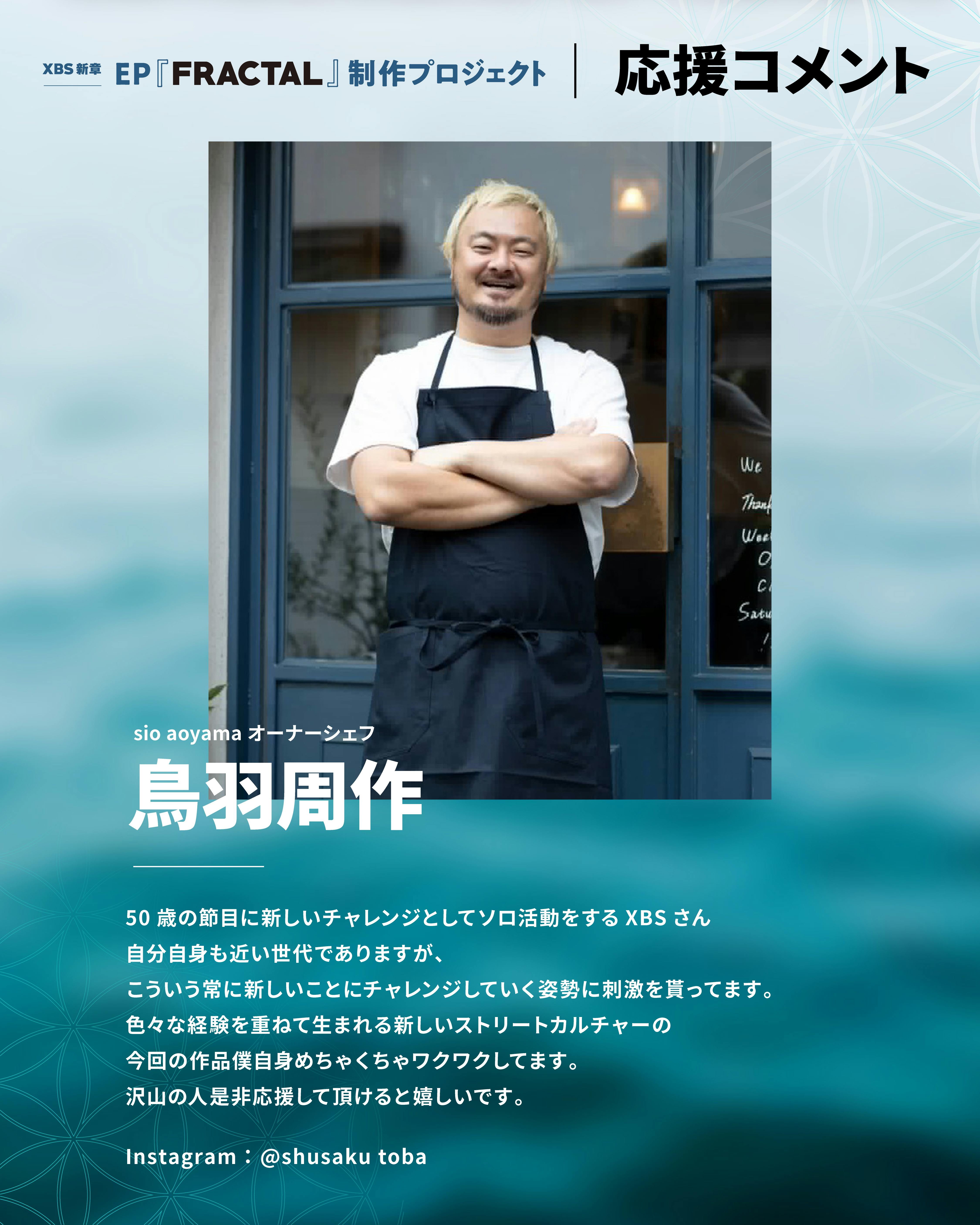 応援メッセージ】鳥羽周作さん - CAMPFIRE (キャンプファイヤー)