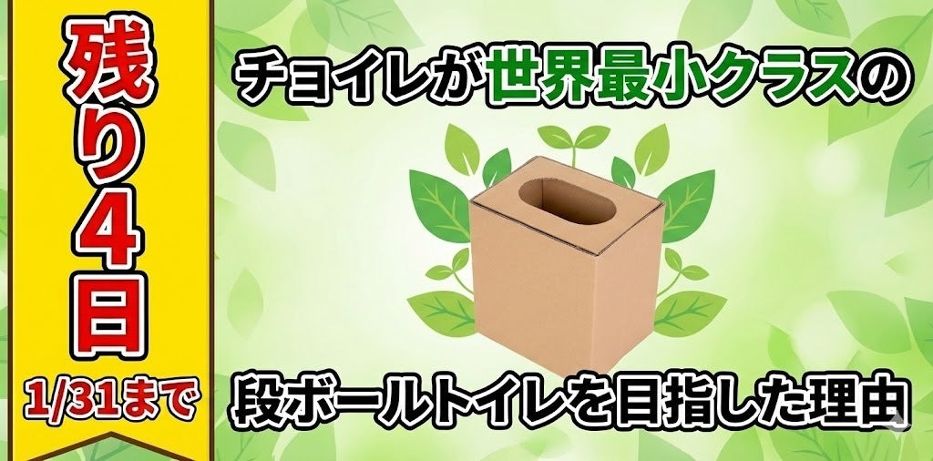 残り4日】世界最小クラスを目指した理由｜チョイレが“ここまで小さい