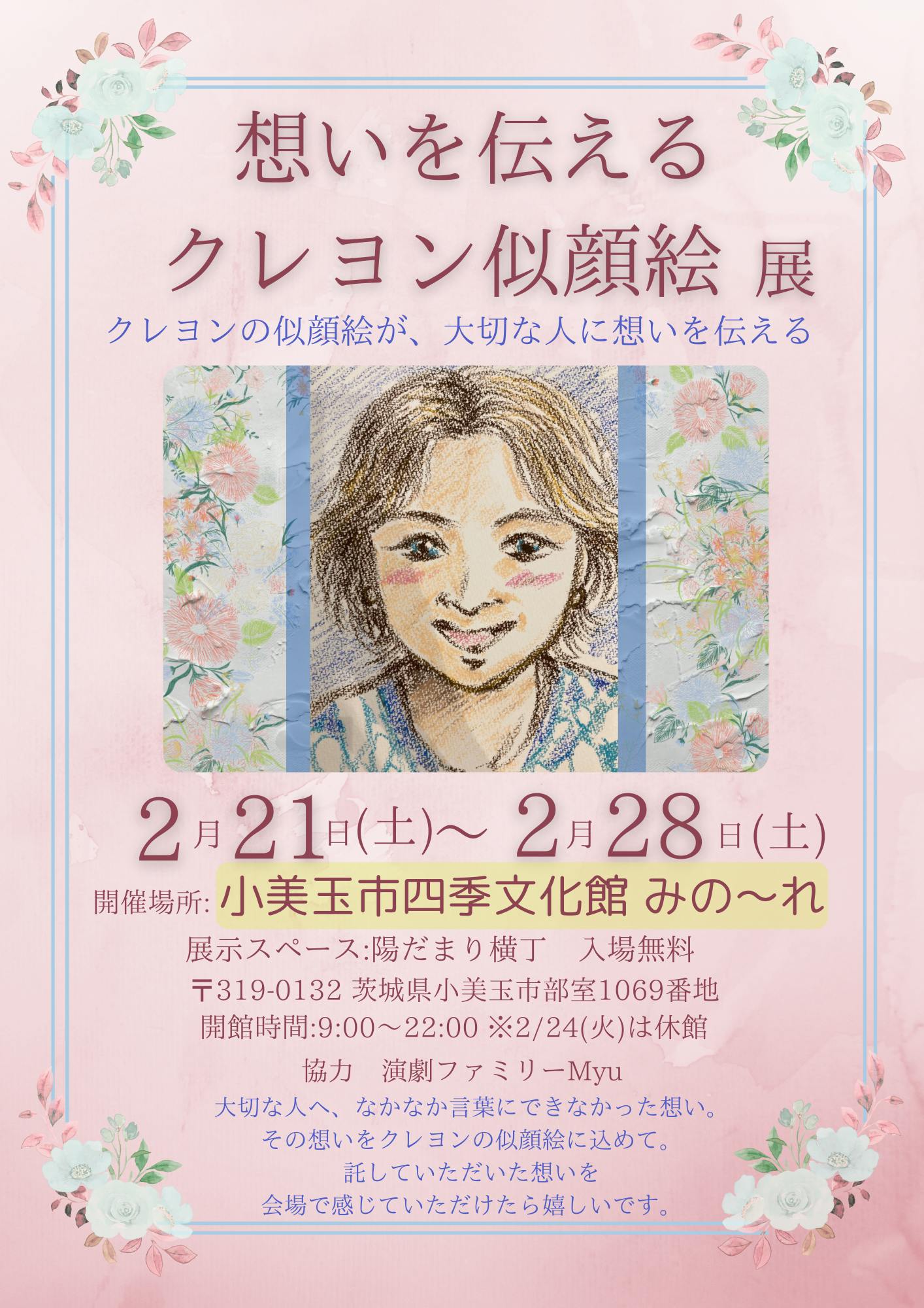 展示会開催のお知らせ - CAMPFIRE (キャンプファイヤー)