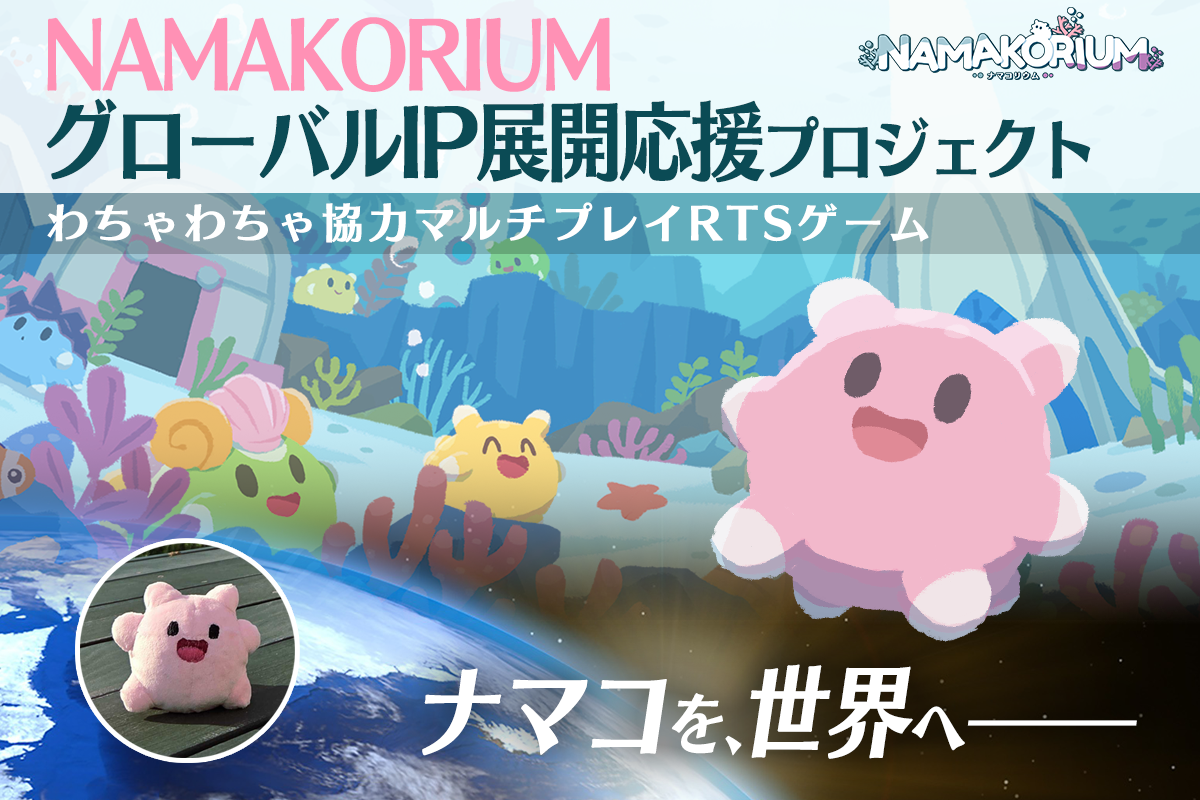 御礼】クラウドファンディング目標金額達成のお知らせ - CAMPFIRE