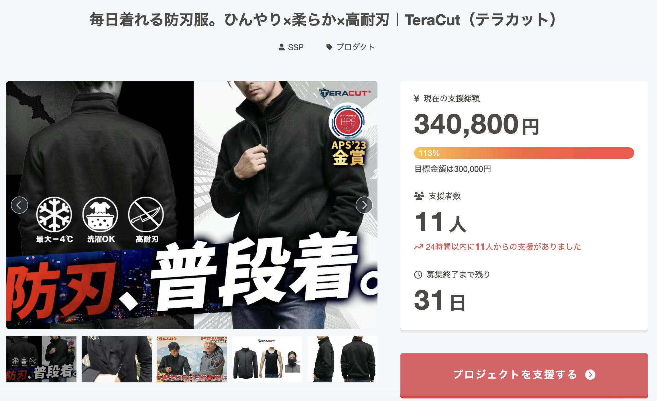 御礼】販売開始30分で目標金額を達成いたしました！ - CAMPFIRE