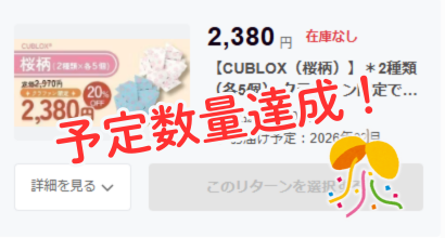 CUBLOX（桜柄）予定数量達成！ - CAMPFIRE (キャンプファイヤー)