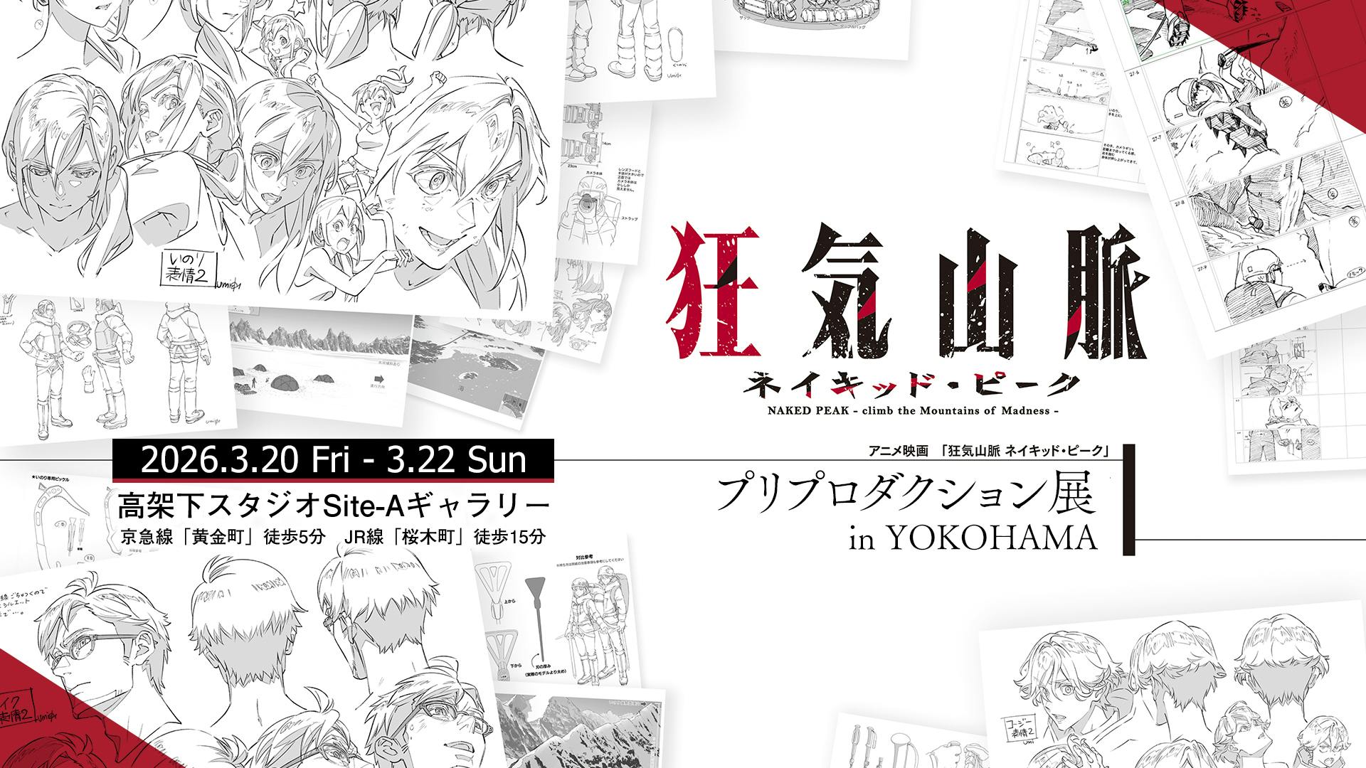 お知らせ】プリプロダクション展示会（3月・横浜） 開催決定