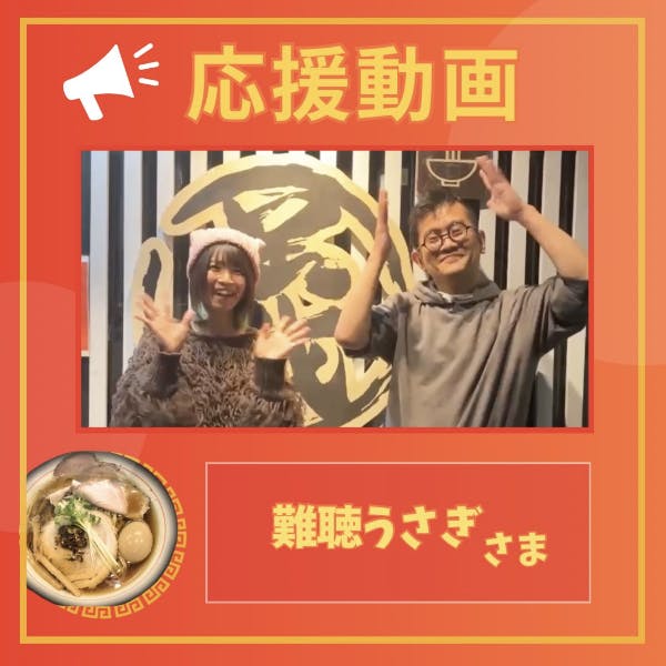 残3時間＞インフルエンサー難聴うさぎさんと毛塚店長との最新動画が