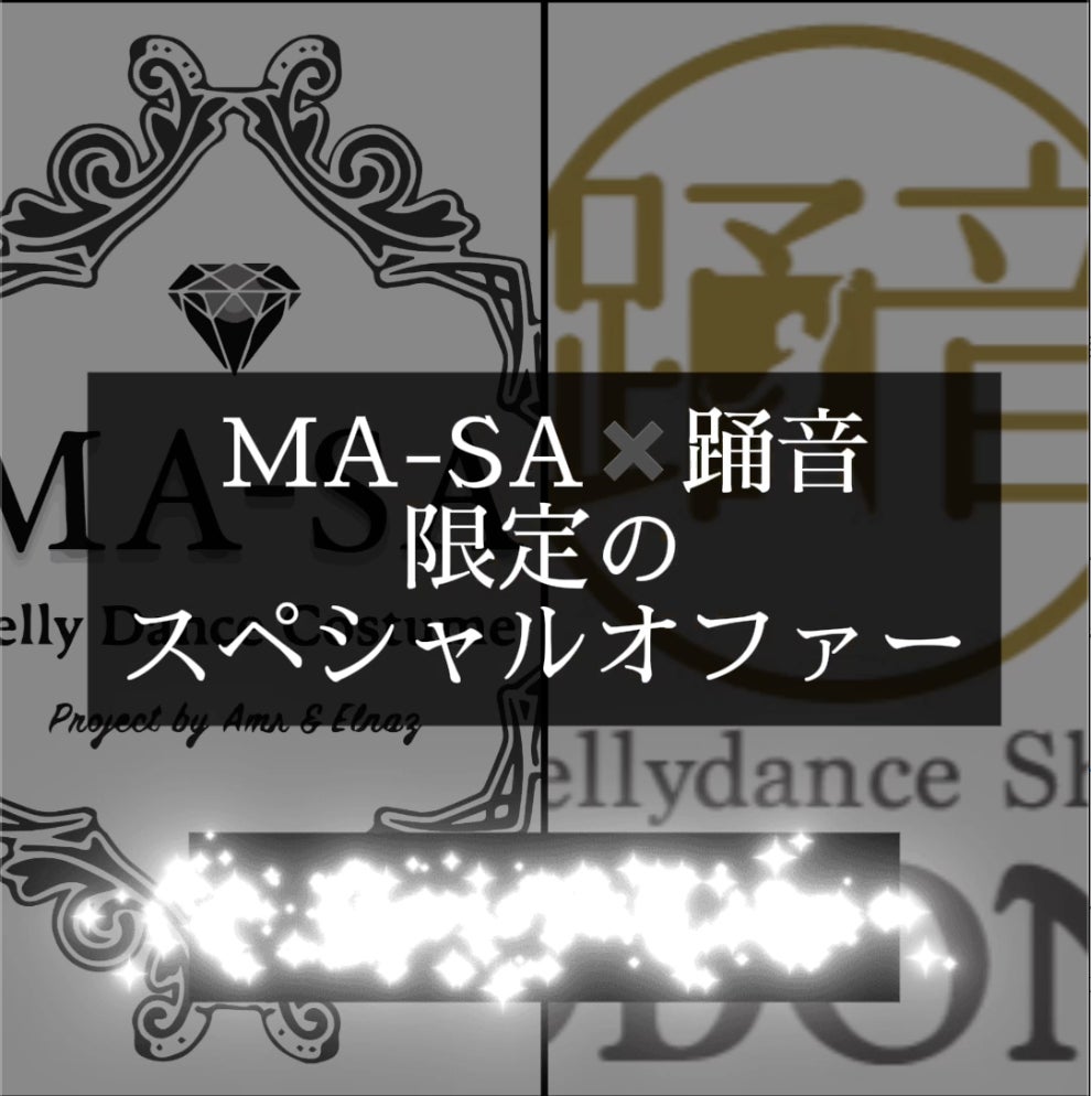 ベリーダンサー以外見ないでください！】スペシャルオファー