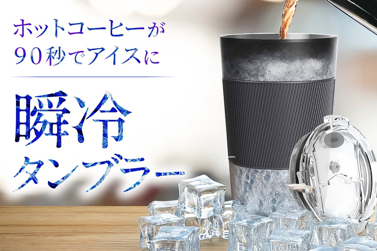 ☆PJ 開始☆薄まらない美味しさが続く。90秒で香りとコクを引き出す瞬 ☆PJ 開始☆薄まらない美味しさが続く。90秒で香りとコクを引き出す瞬