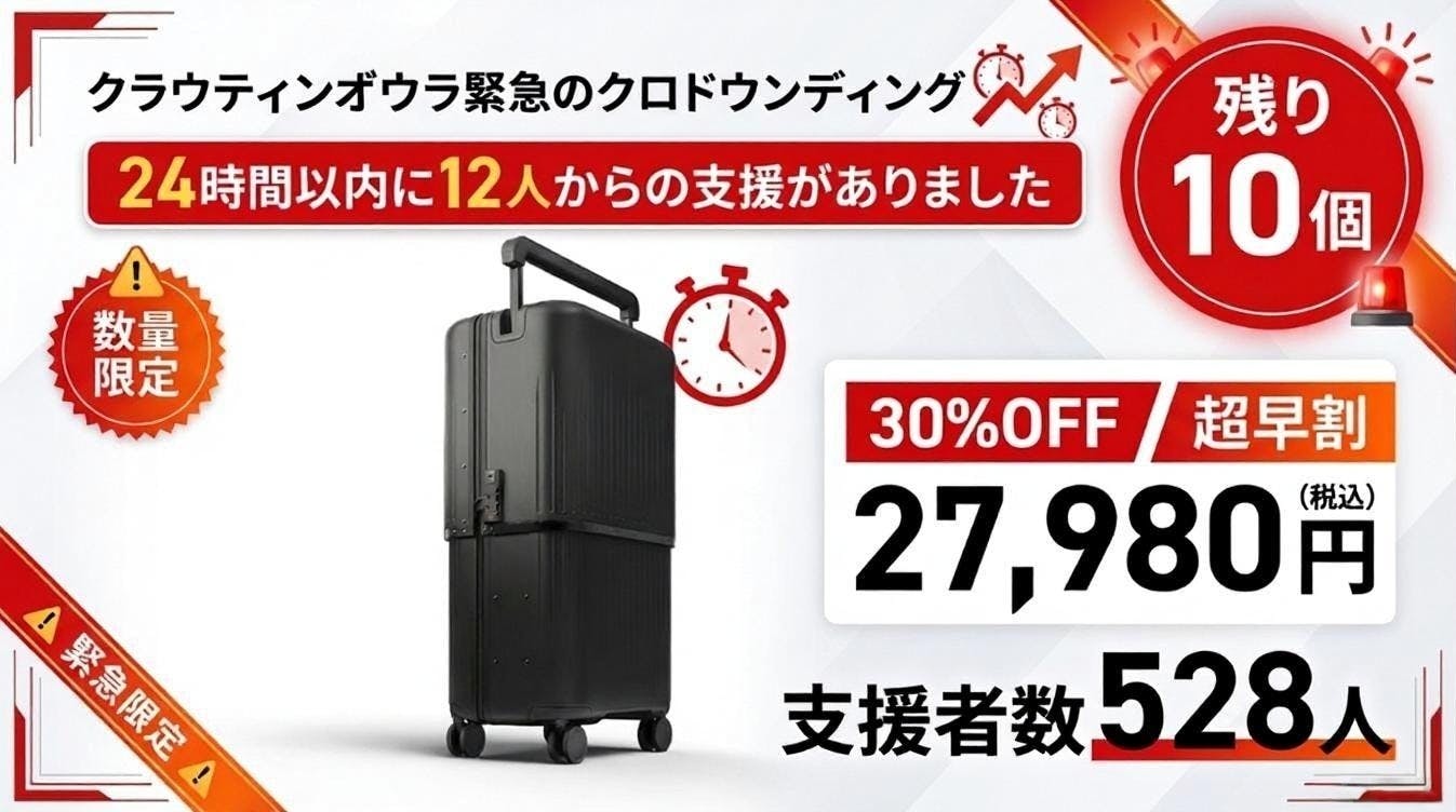 緊急】残り10個！24時間で12個売れています。本日完売の可能性大です