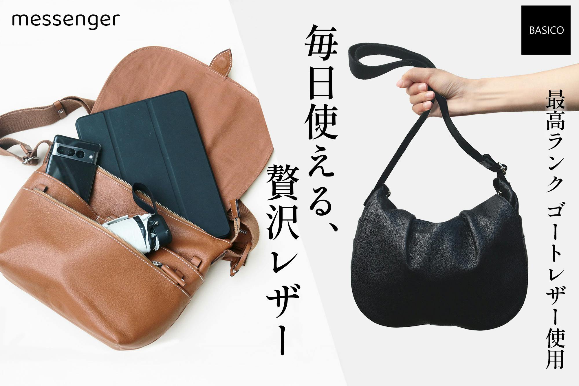 新プロジェクト2/13開始！贅沢レザーの上質バッグ「messenger