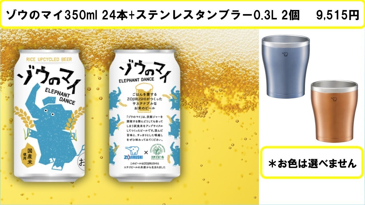限定100個・追加】大好評の「ゾウのマイ」セットを追加いたしました