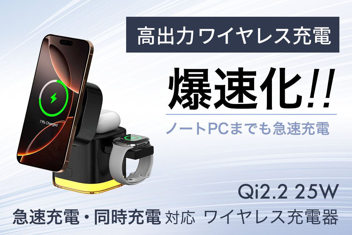 新プロジェクト】爆速！Qi2.2規格で急速充電対応！複数デバイス同時