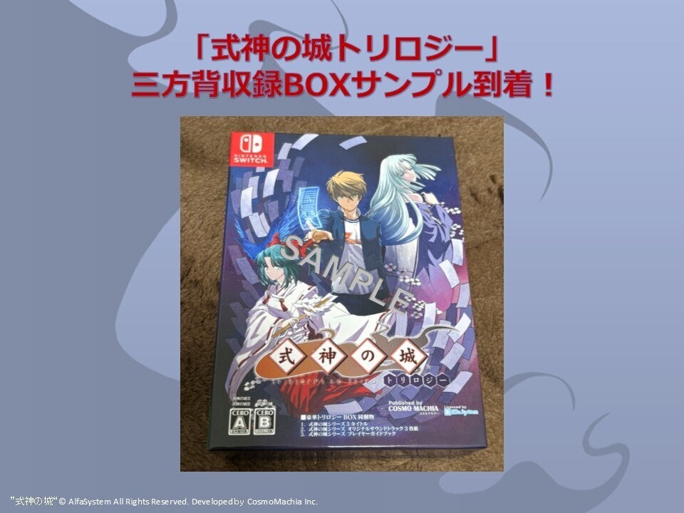 ご報告】式神の城トリロジー三方背BOXサンプル到着 - CAMPFIRE