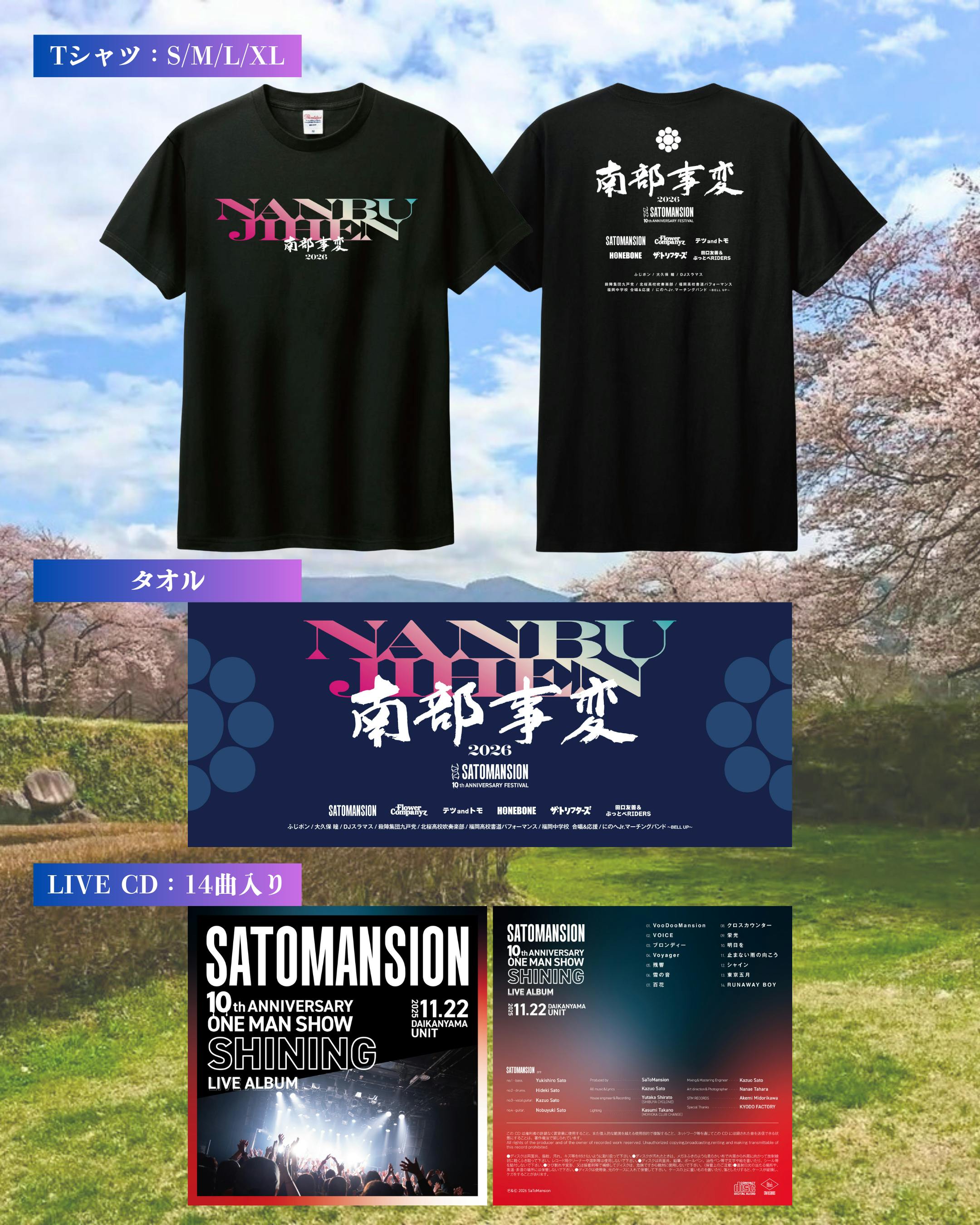 Tシャツ、タオル、CDジャケットのデザインが完成しました！ - CAMPFIRE