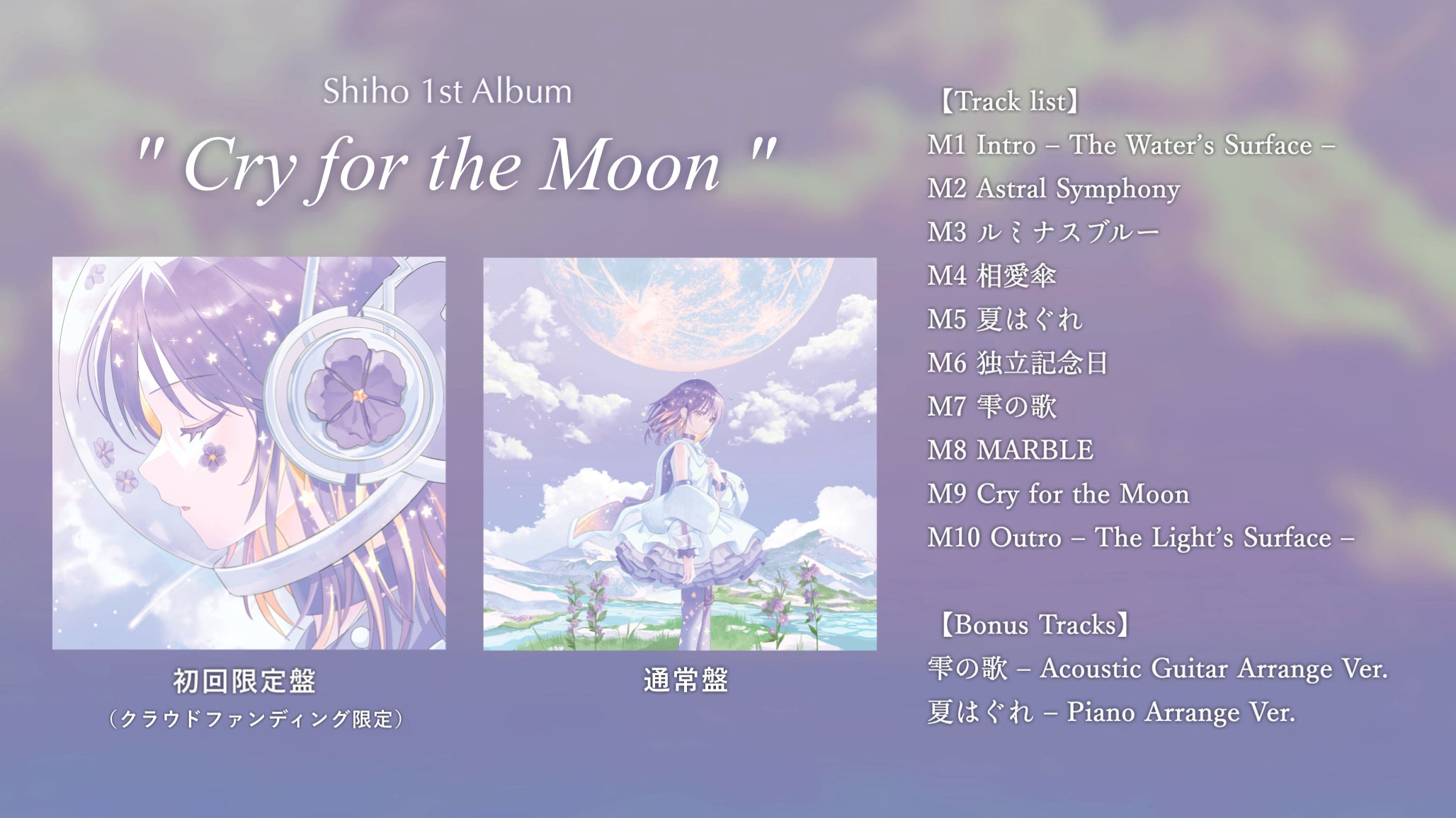 プロジェクトムーン9周年記念 限定スペシャルCDアルバム（限定盤）