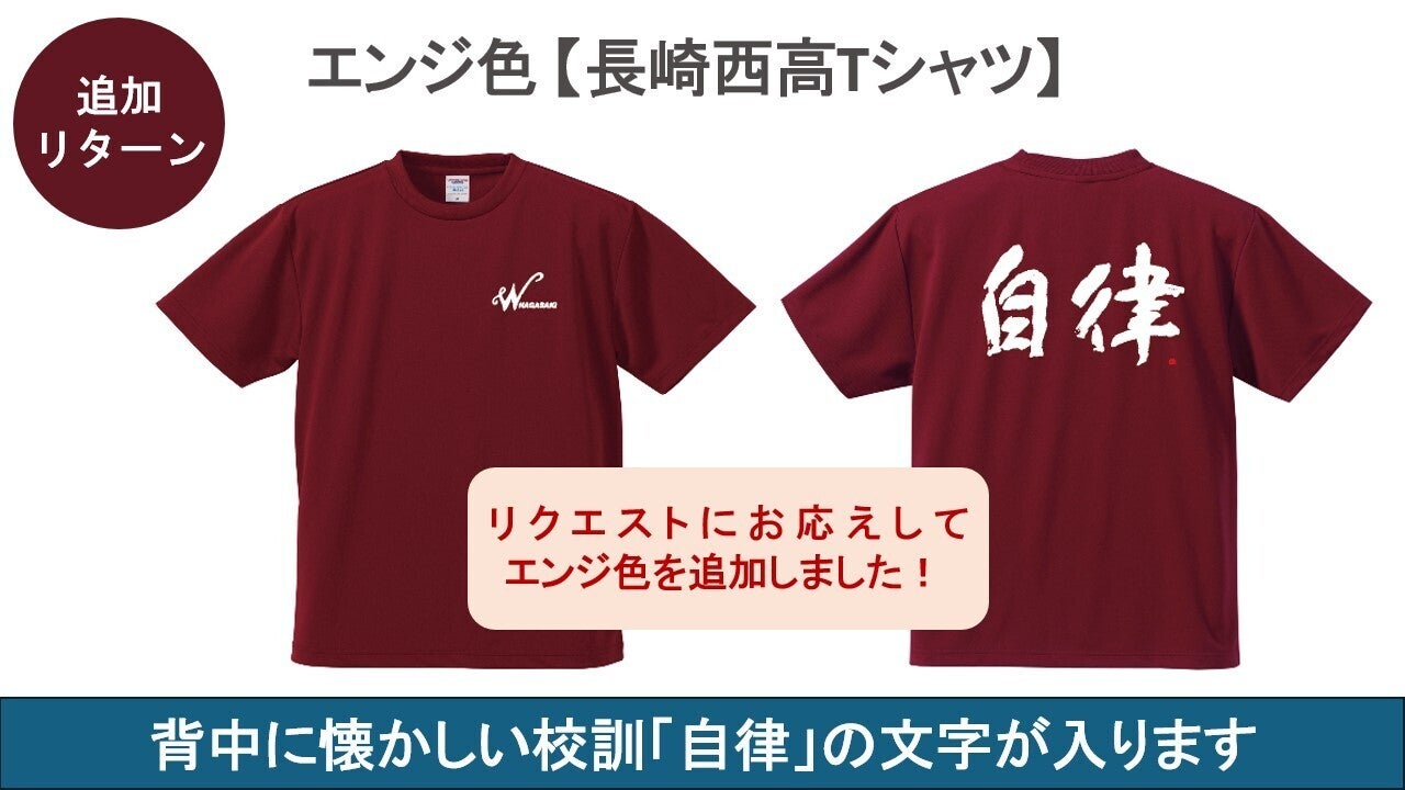 リターン（返礼品）にエンジ色のTシャツが追加！ - CAMPFIRE (キャンプ