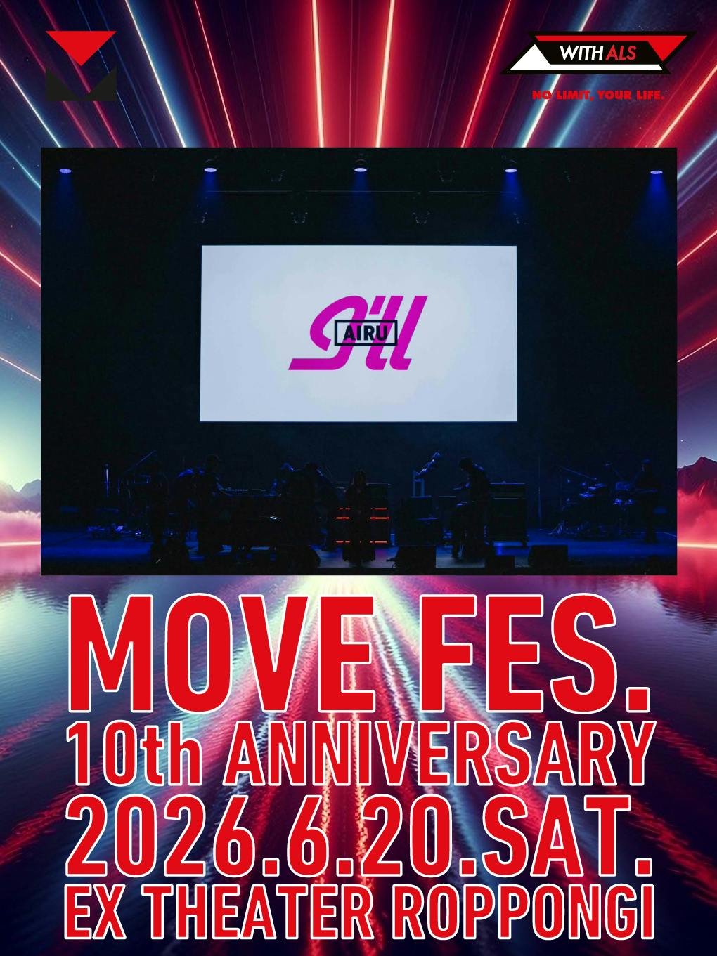 クラファン終了まで残り3日！MOVE FES.2026スポンサープランのご紹介