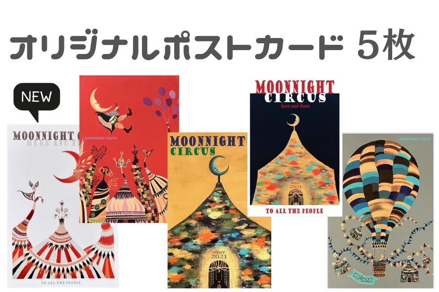 リターン内容変更のお知らせ（ポストカード5枚セット）】 - CAMPFIRE