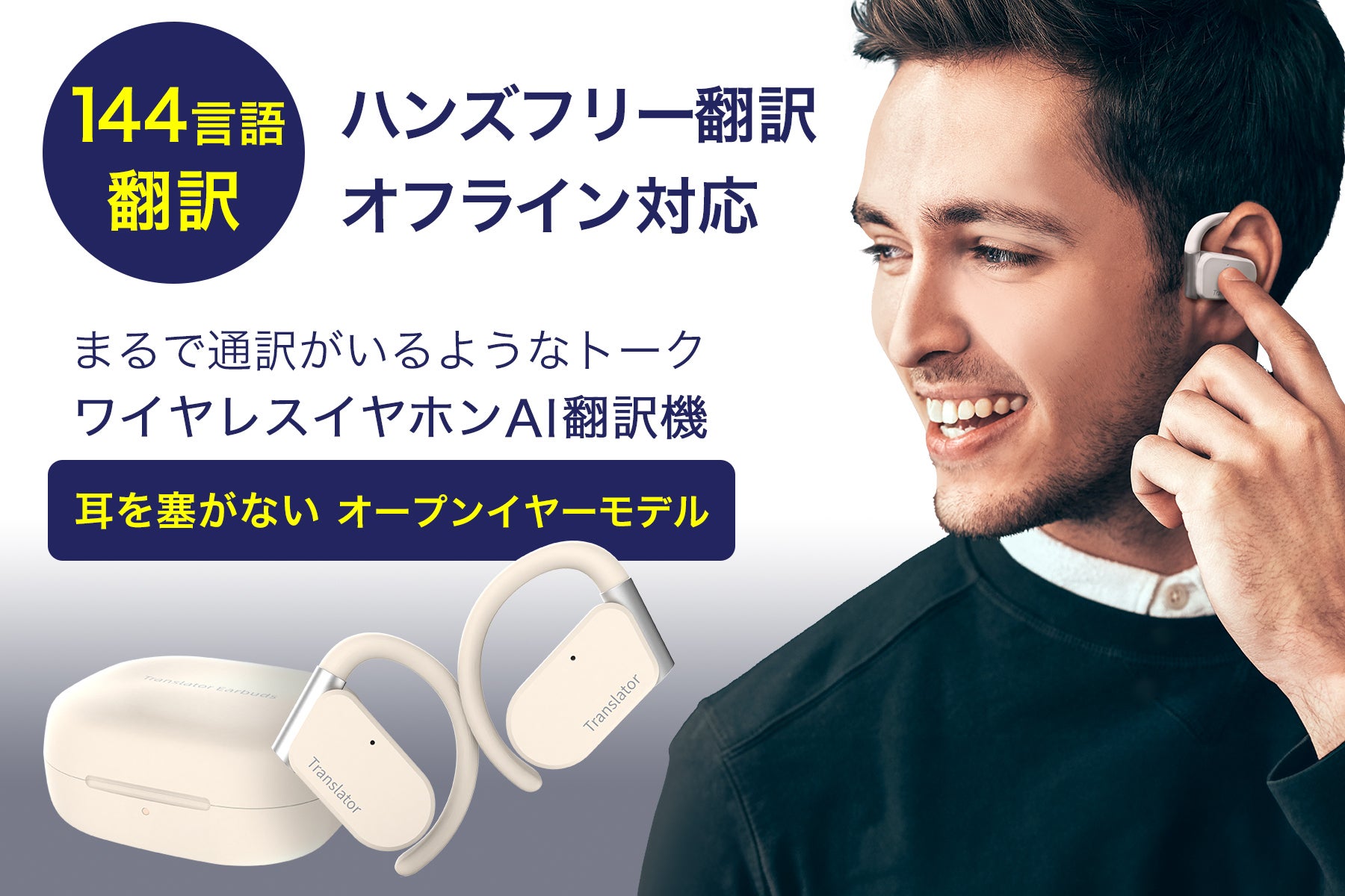 新プロジェクト】耳を塞がずに翻訳が可能！オープンイヤー式 翻訳