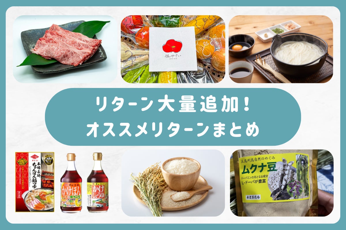 リターン大量追加！！おすすめリターンまとめ - CAMPFIRE (キャンプ