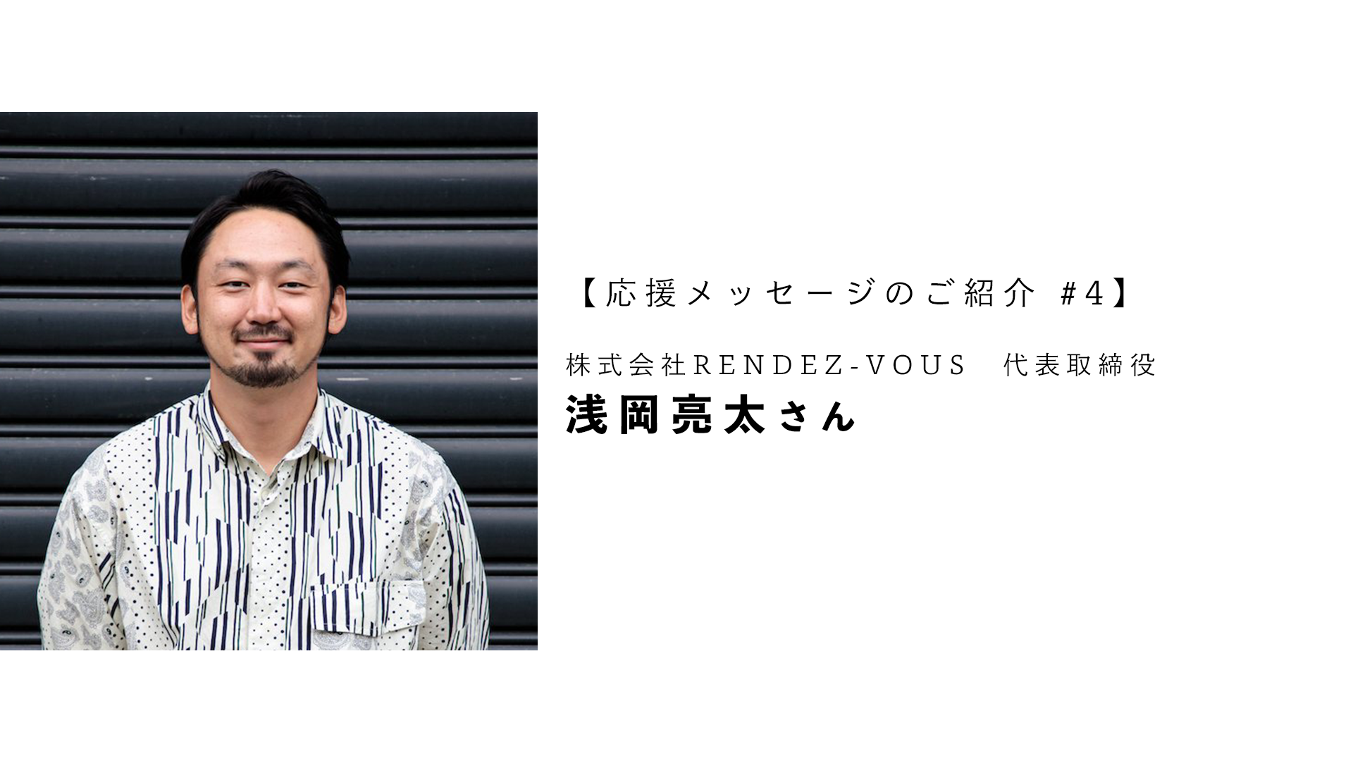浅岡亮太さんと「車と人との物語」【応援メッセージ#4】 - CAMPFIRE 