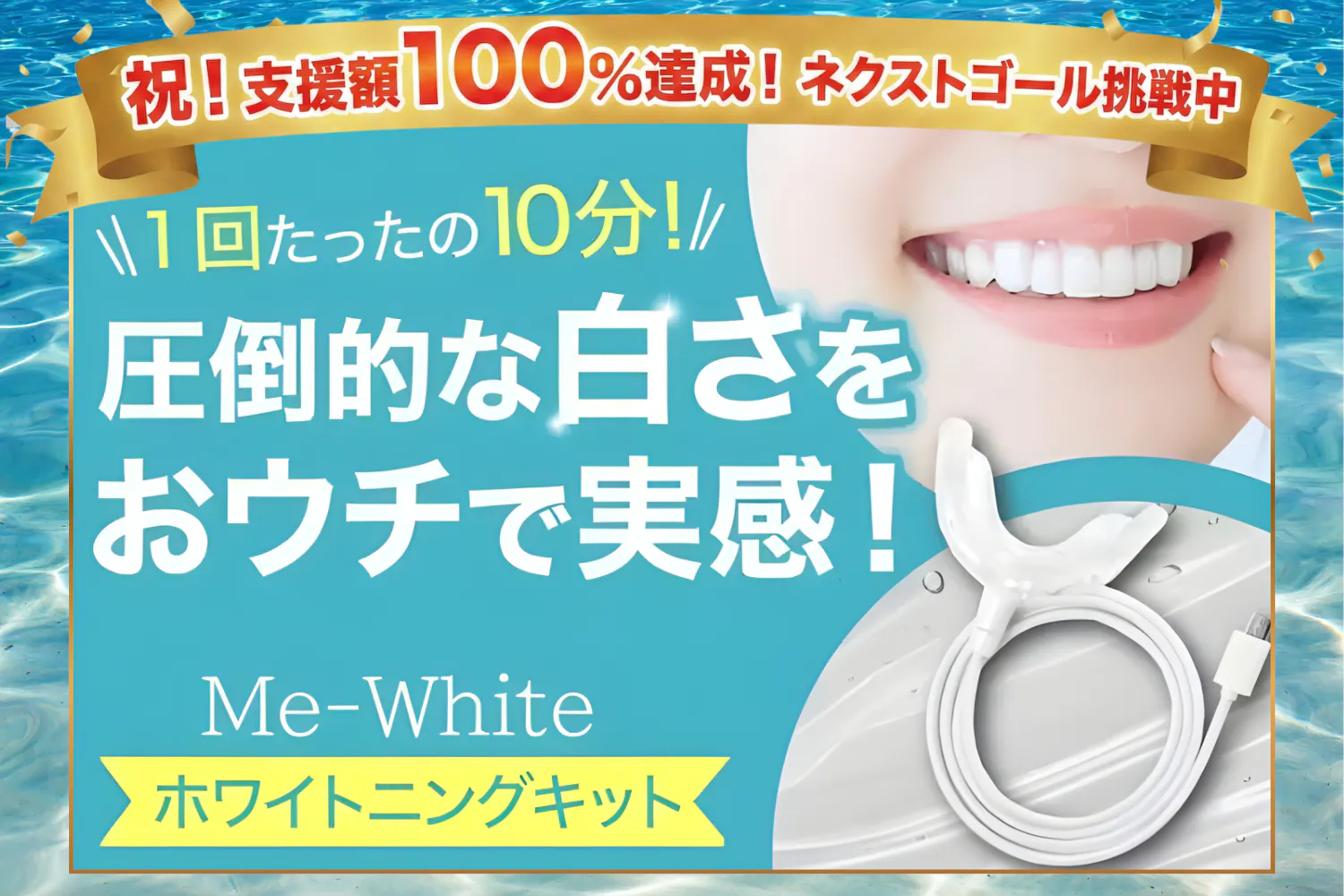 残り4日】ネクストゴール達成！20万円を突破いたしました