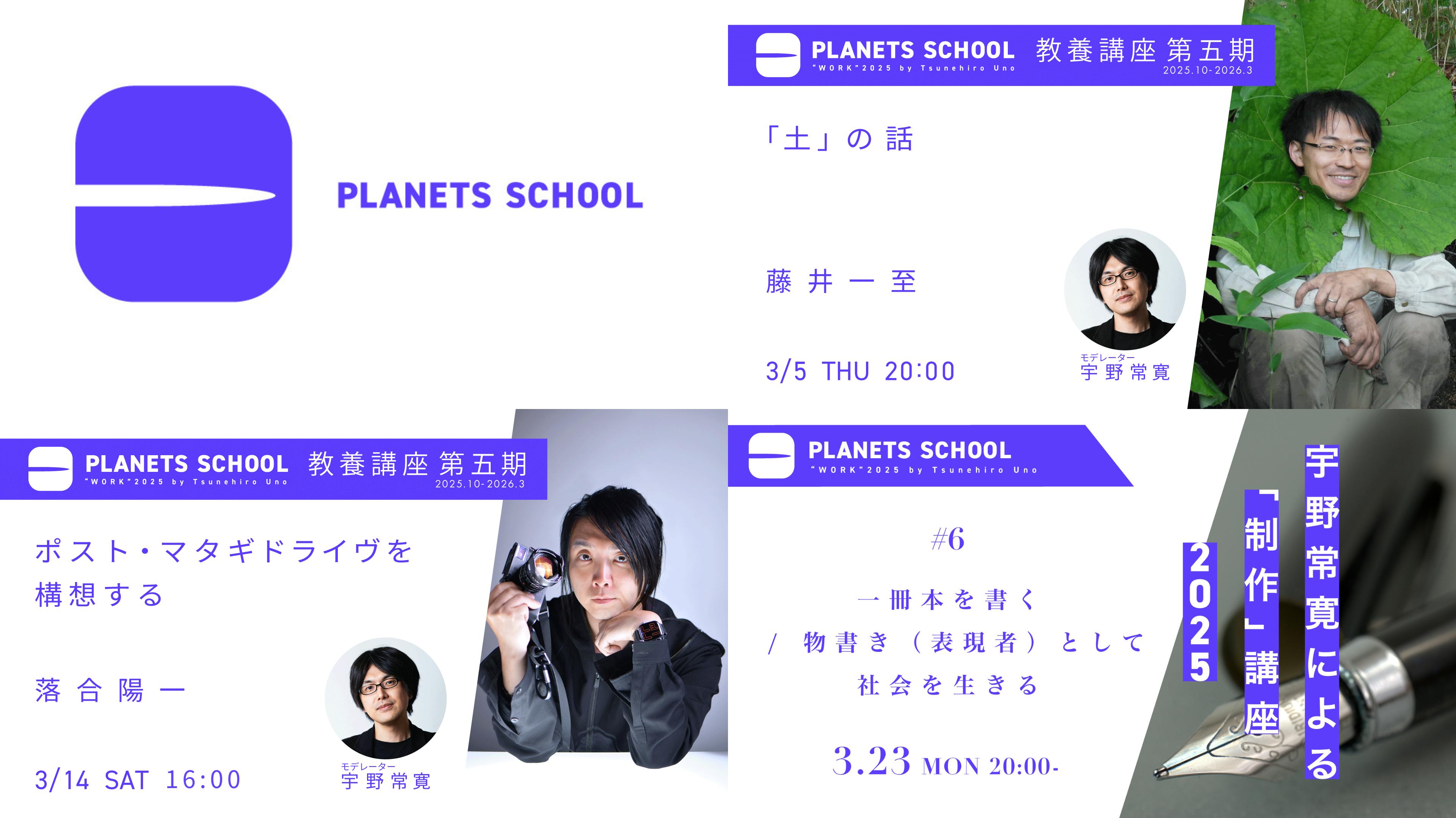 PLANETS SCHOOLのアクティビティ CAMPFIREコミュニティ
