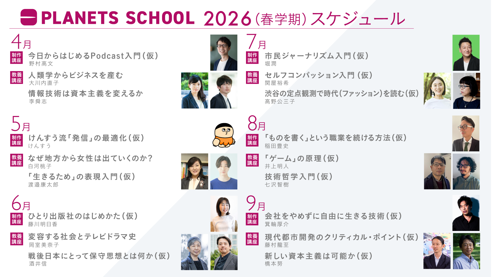 個人発信を学ぶ宇野常寛の〈制作講座〉が完全リニューアル。各分野の第