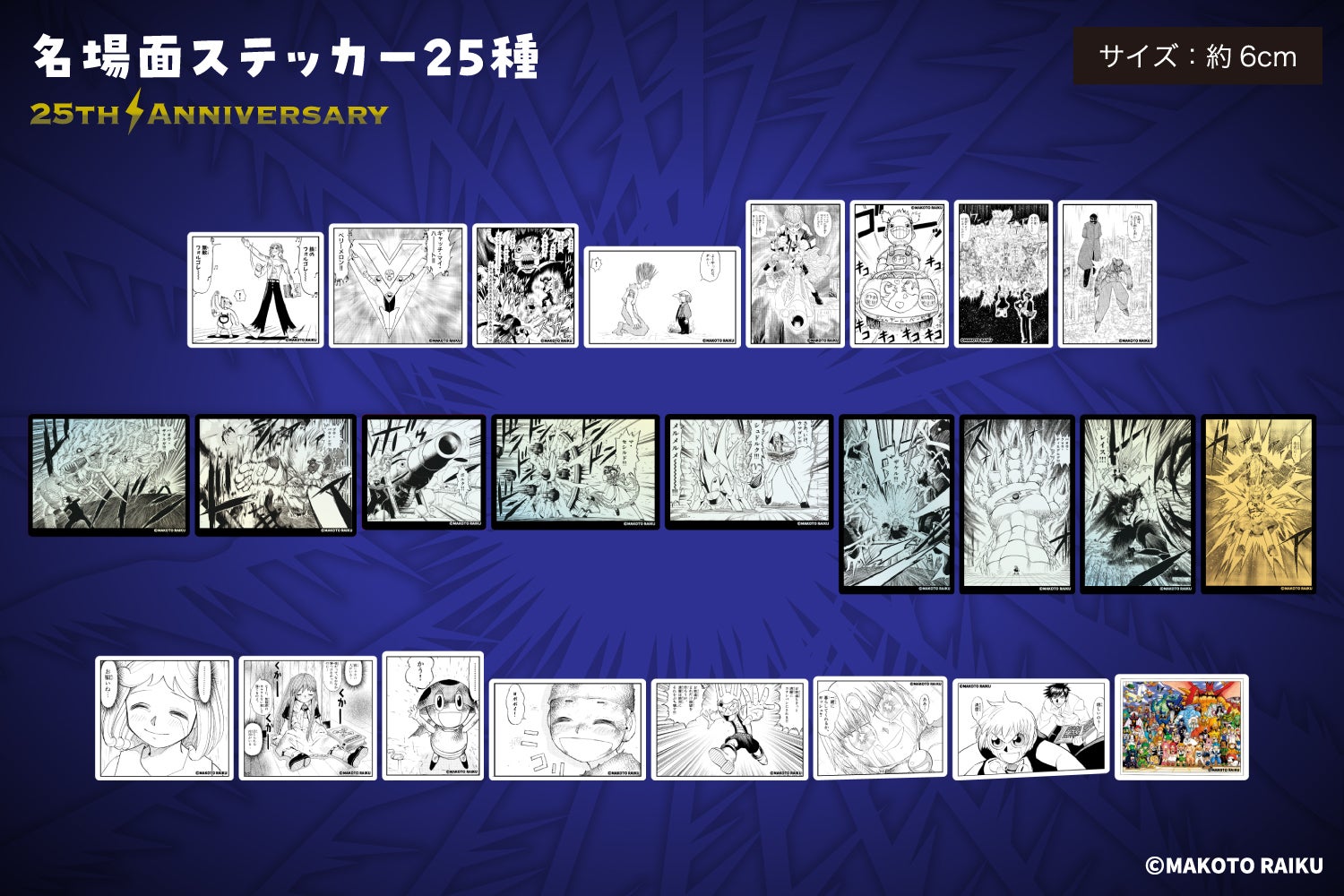 金色のガッシュ!! 原作25周年記念 クラファン 名場面ステッカー 25種 金色のガッシュ_シチズン