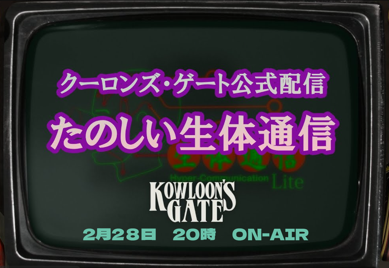 クーロンズゲートSuzaku for Nintendo Switch クラウドファンディング