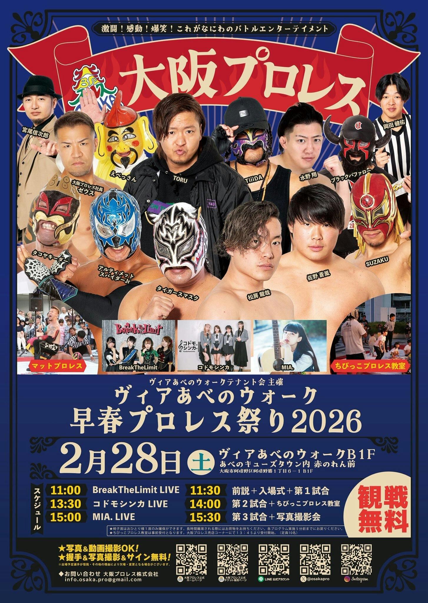 本日のブレリミちゃん大阪プロレスに！！ - CAMPFIRE (キャンプファイヤー)