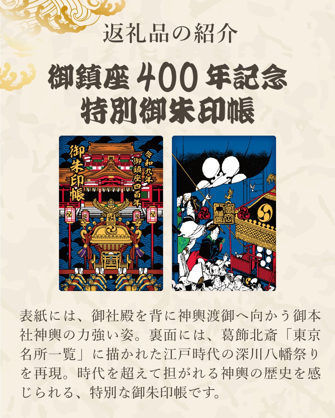 活動報告一覧 - 富岡八幡宮御鎮座400年記念｜江戸から続く歴史を次の