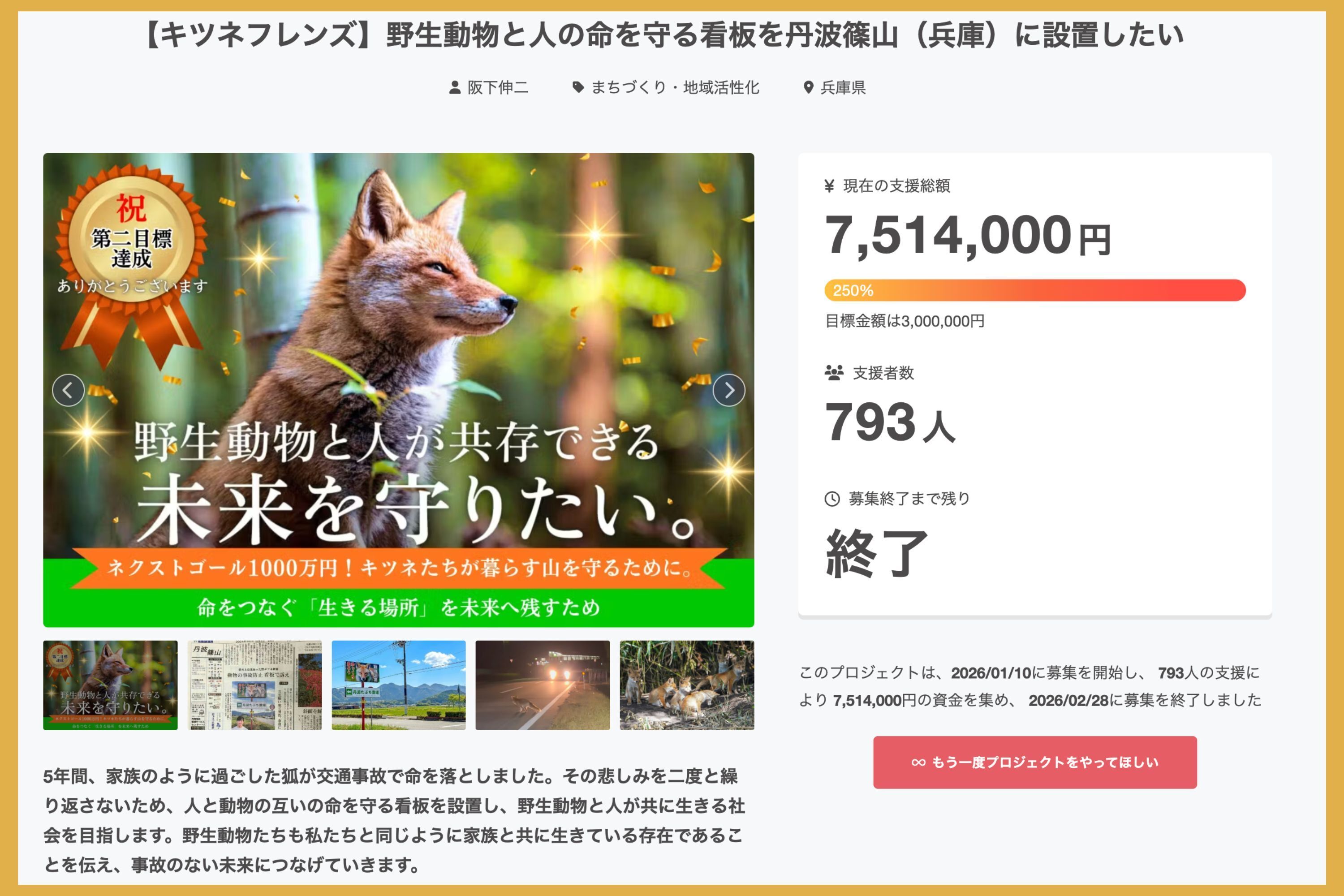 クラウドファンディング目標達成。心から感謝を込めて。 - CAMPFIRE