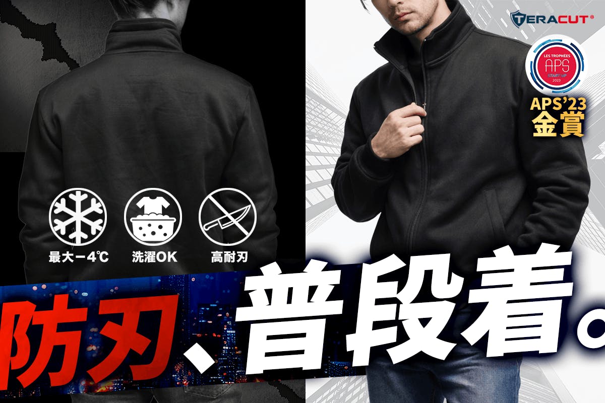 毎日着れる防刃服。ひんやり×柔らか×高耐刃｜TeraCut（テラカット