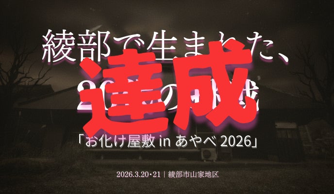 目標金額達成！】クラウドファンディングが終了しました - CAMPFIRE
