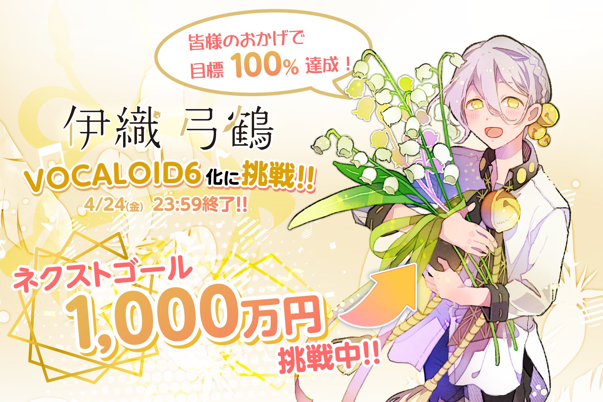 ネクストゴール1,000万円に挑戦します - CAMPFIRE (キャンプファイヤー)