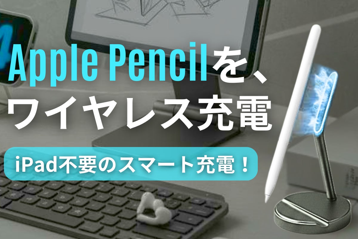 販売開始！】 Apple Pencil専用の充電スタンド - CAMPFIRE (キャンプ