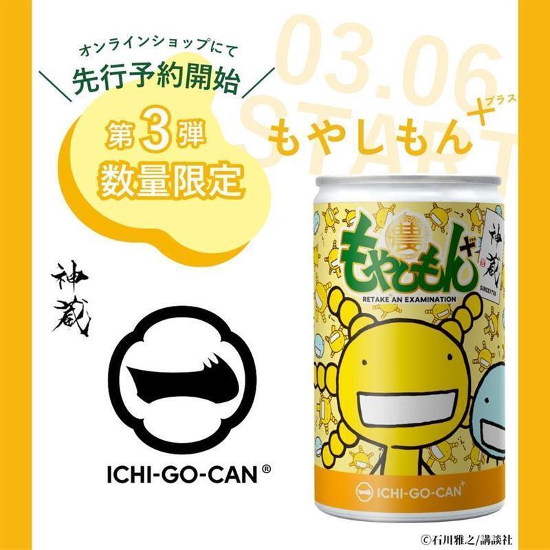 ご支援のおかげで】原点の「もやしもん」一合缶 第三弾を公開しました