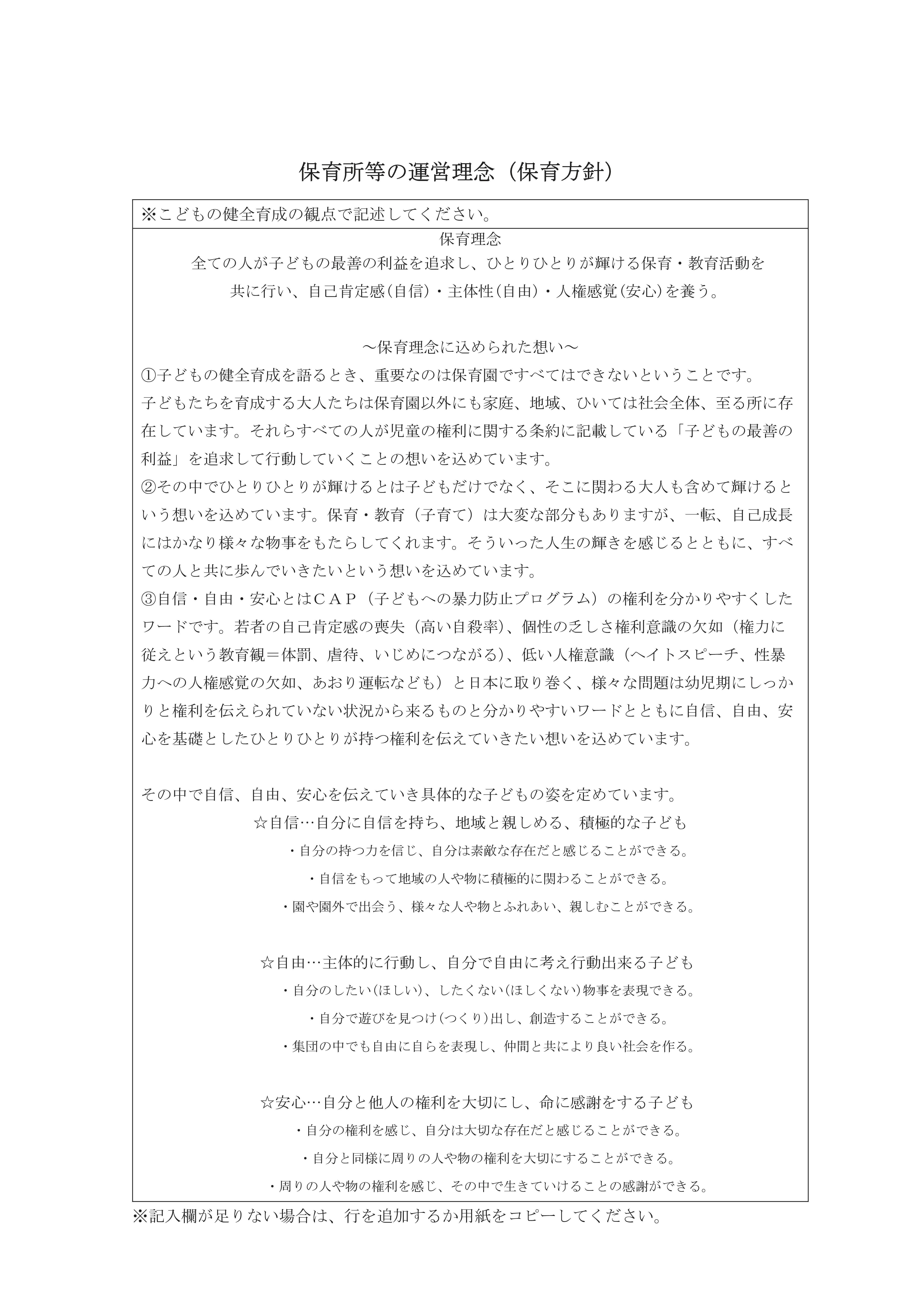 何故 園庭改修をしたいのか 私たちの保育理念とともにさらに想いを書き綴りました Campfire キャンプファイヤー