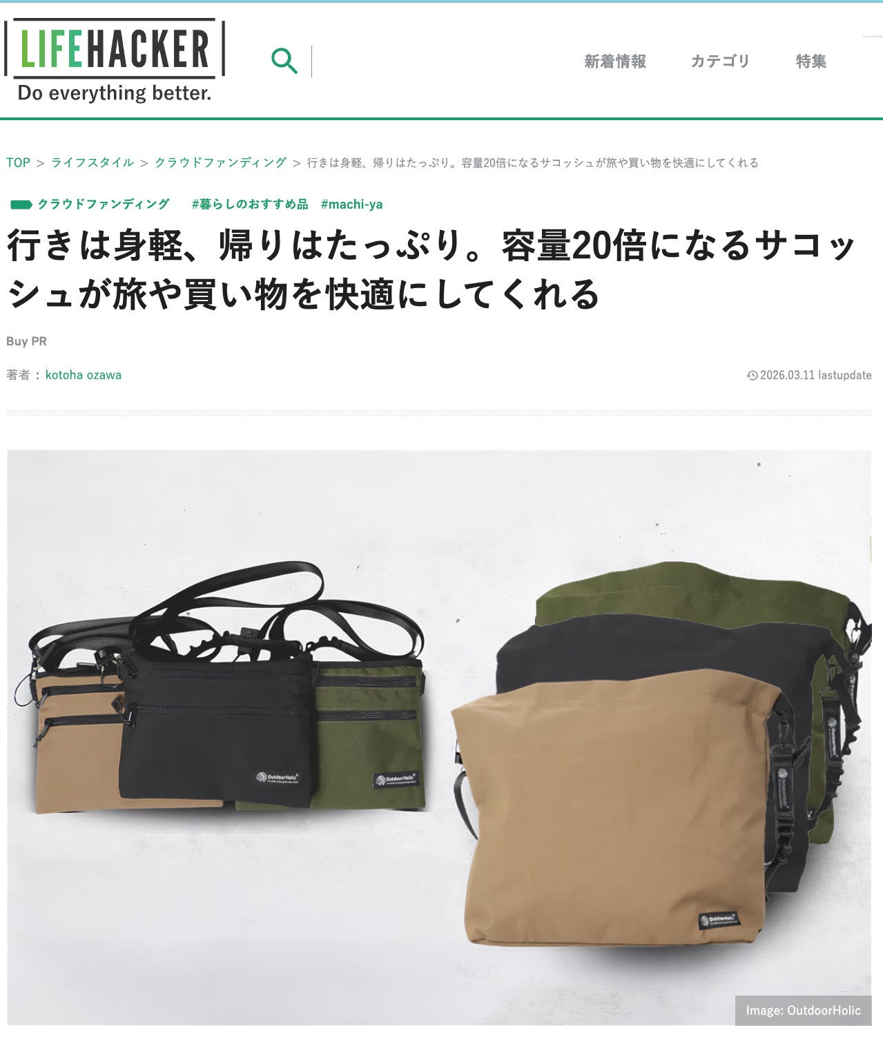 OutdoorHolic Morph C2L旅サコッシュ メディア掲載】Lifehackerに「Morph C2L」が紹介されました