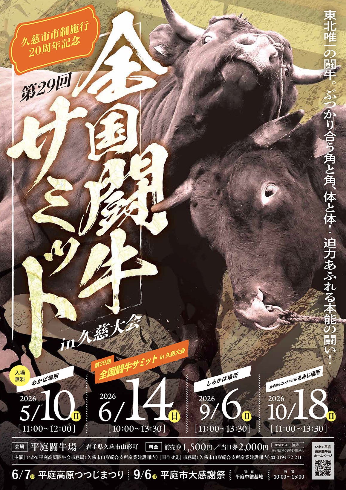 大会ポスターをご紹介します！ - CAMPFIRE (キャンプファイヤー)