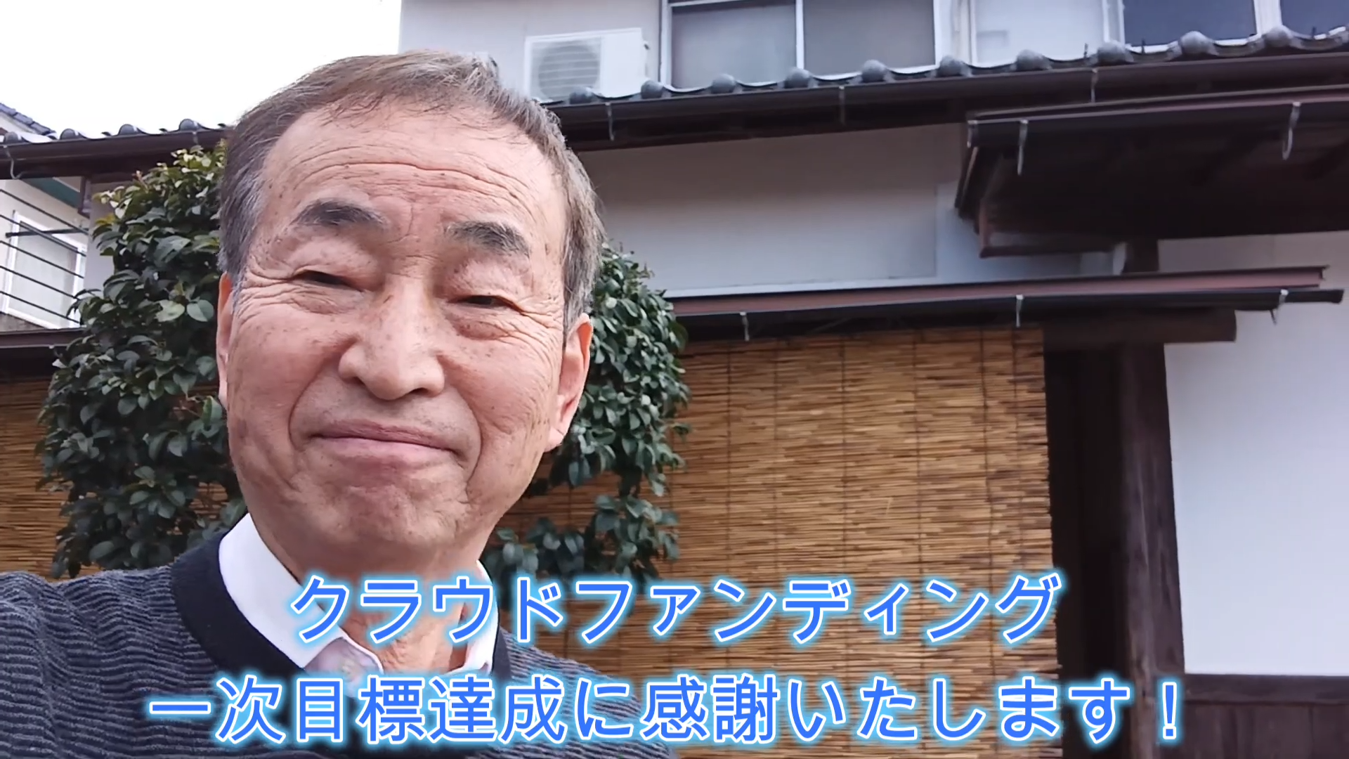 代表よりお礼の報告とこれからについて - CAMPFIRE (キャンプファイヤー)