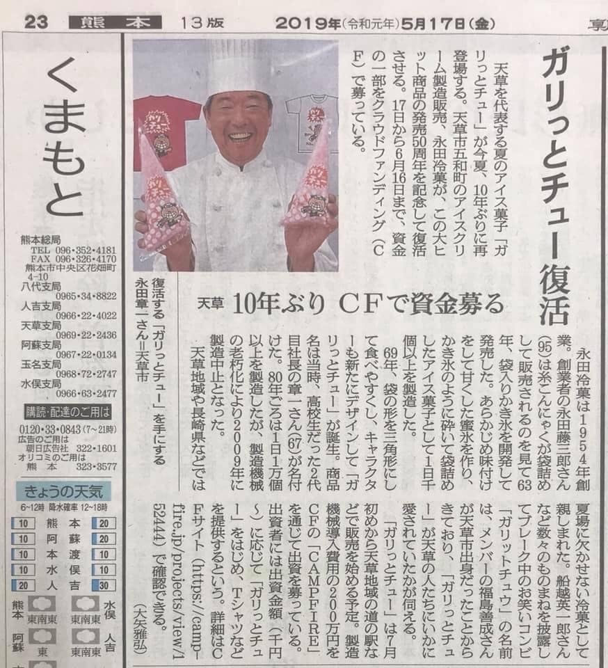 ご用新聞
