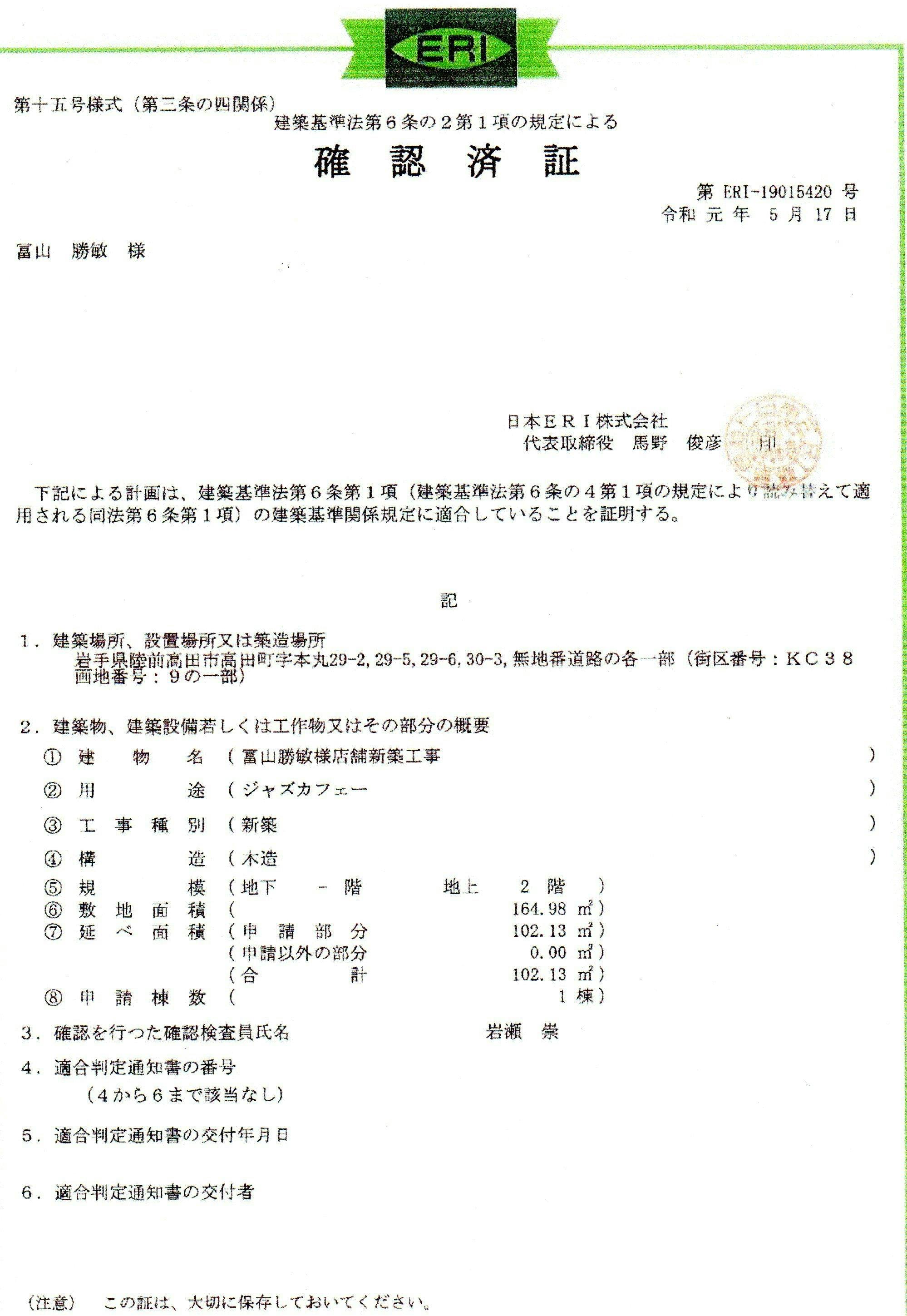 嵩上げ工事仮換地引渡し時期3年半遅れ～建築確認申請認可証発行3月末