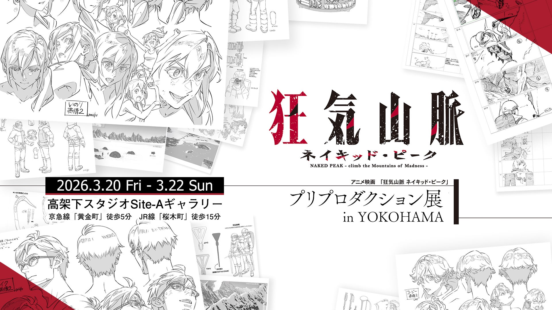 お知らせ】プリプロダクション展 in YOKOHAMA まもなく開催 - CAMPFIRE