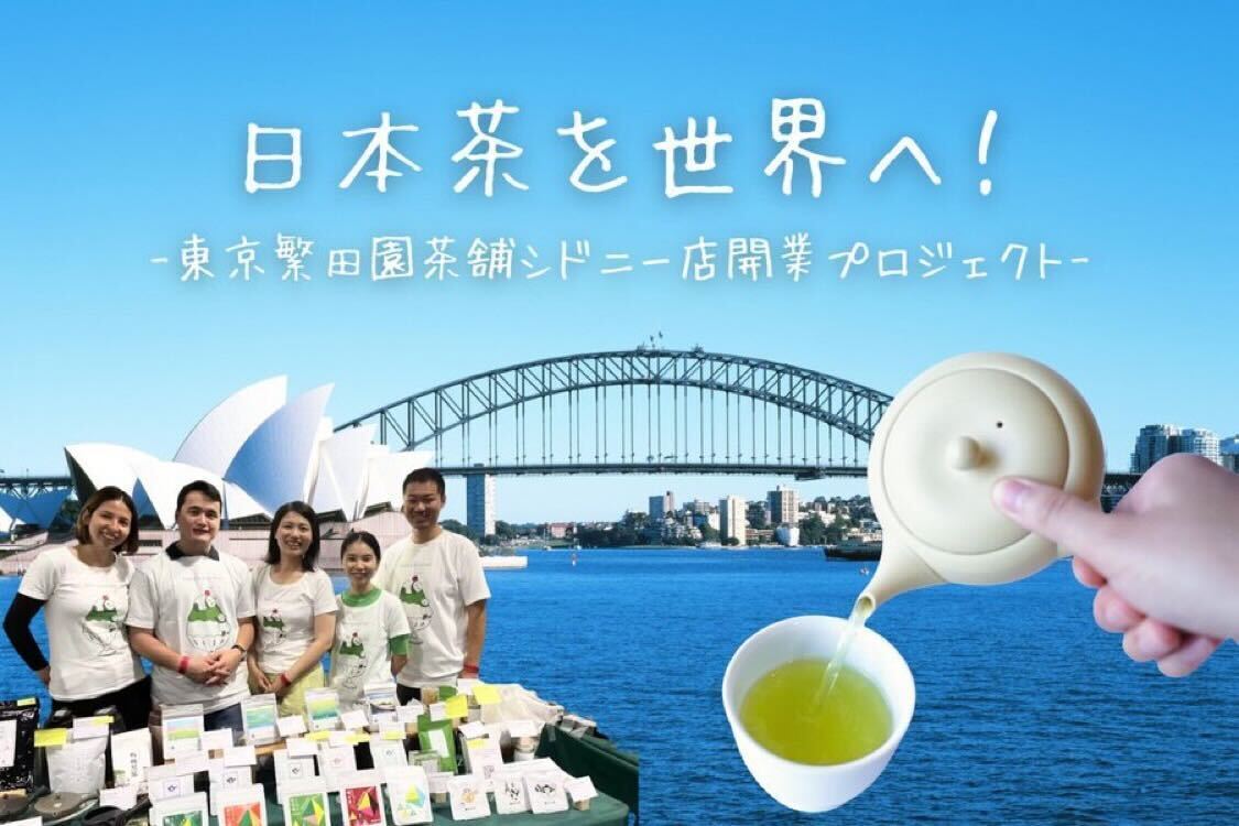 Paradise クラウドファンディング CF 返礼品 SS白檀の秘密 始動！シドニー店開業プロジェクト&第二弾クラウドファンディングのご