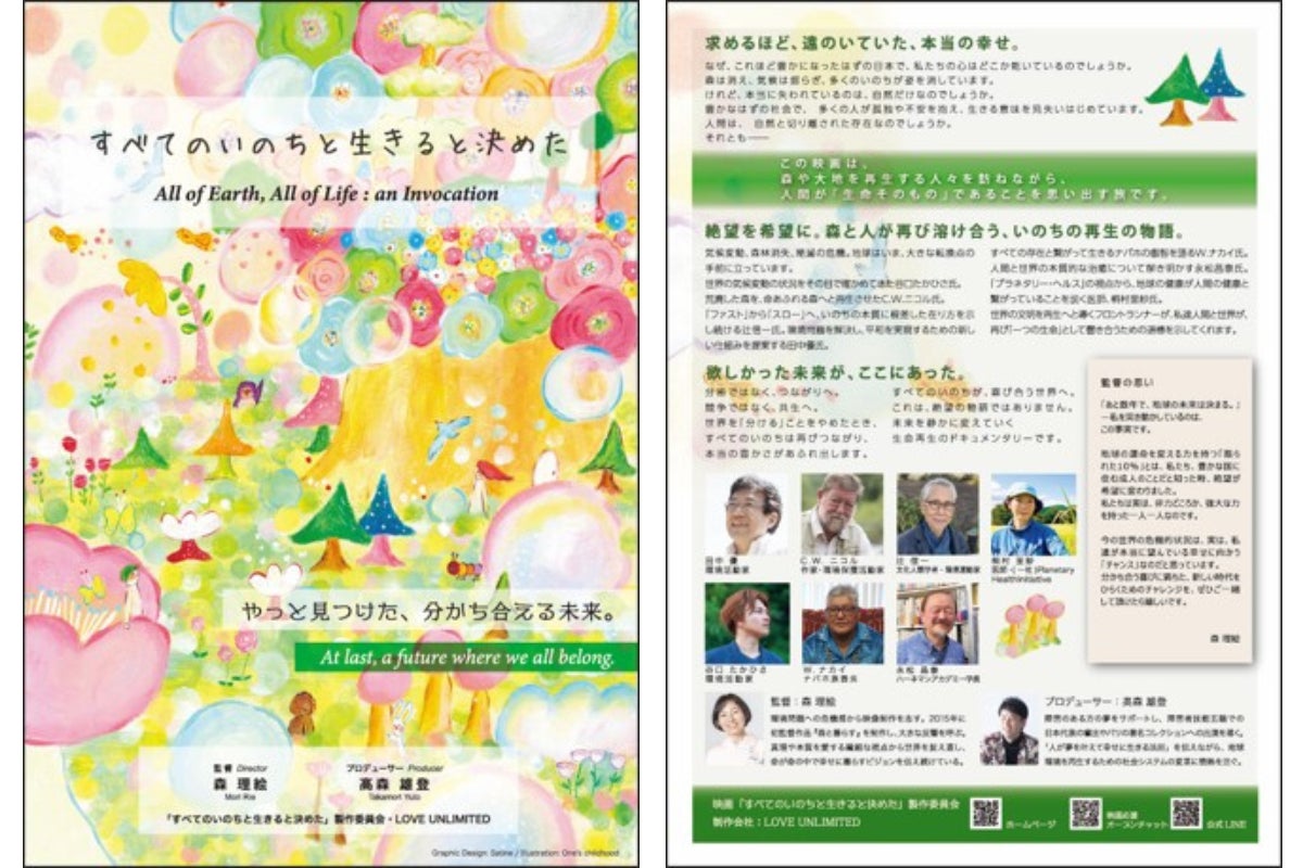 訂正・再送】映画の公式チラシが完成しました！ - CAMPFIRE