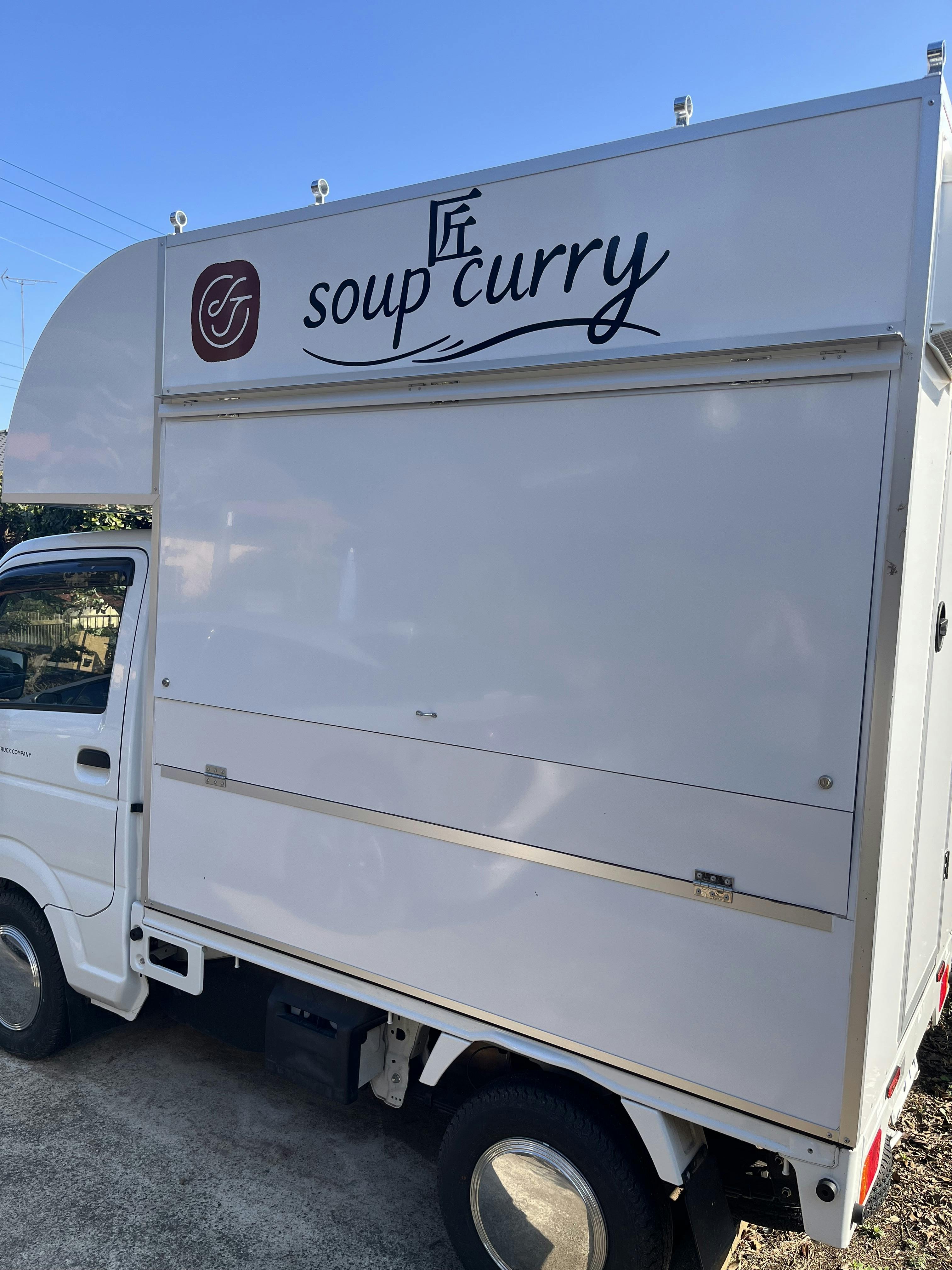 鹿嶋のスープカレー屋、キッチンカー開業プロジェクト始動