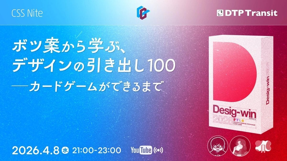 号外】DTP Transit さんのイベントに登壇決定！ - CAMPFIRE (キャンプ