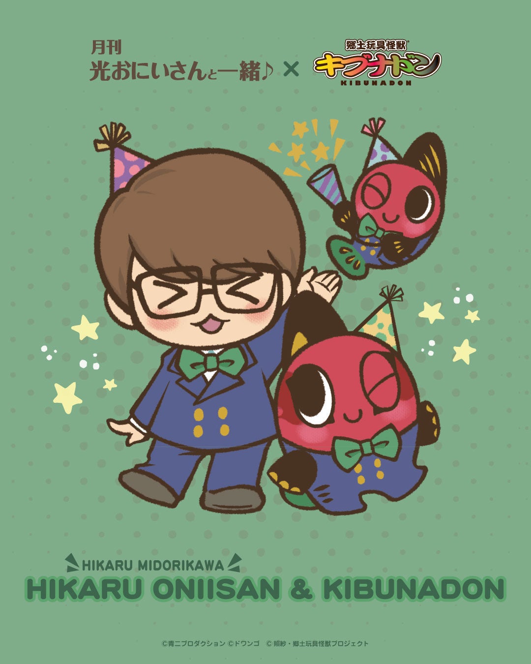 緑川光デザイン　キブナドン 宇都宮キブナドンプロジェクト】緑川光さんMC番組 「＃月刊光お
