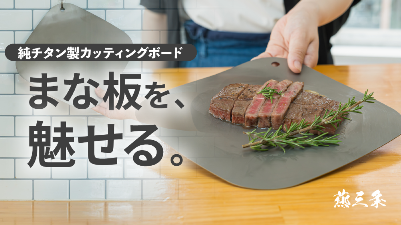 誕生の裏側⑤》吊り下げ穴は、機能美を宿すための設計。 - CAMPFIRE