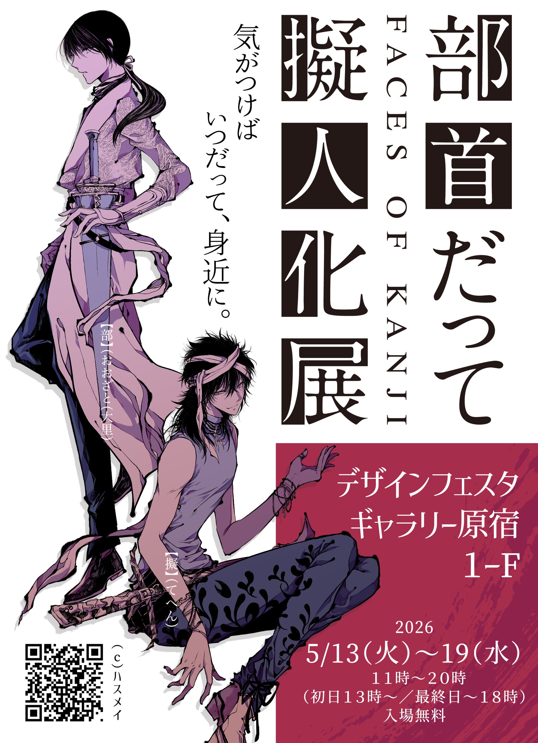 ポスター公開／アクスタプラン・進捗公開部屋を作りました／リスト更新